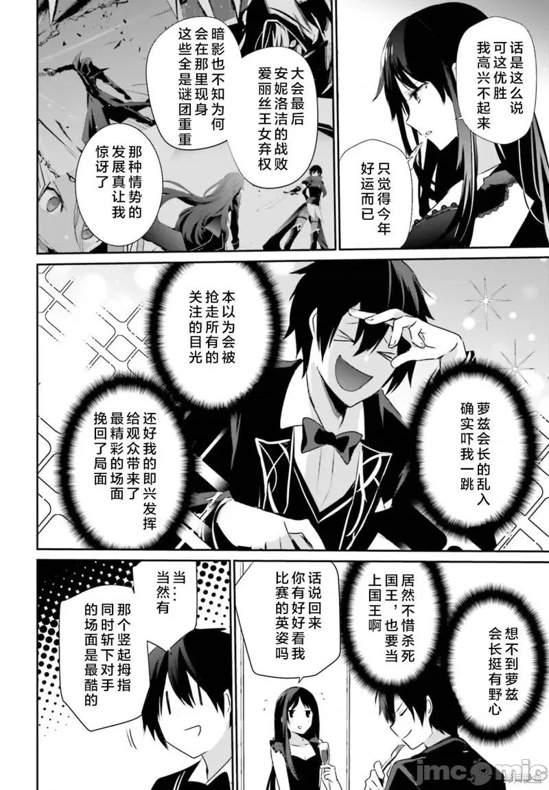 想要成为影之实力者 想要成为影之实力者第27话试看.zip 第4页