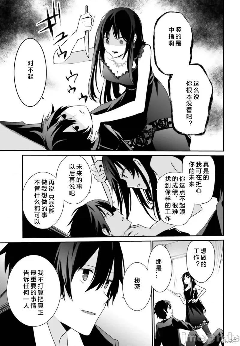 想要成为影之实力者 想要成为影之实力者第27话试看.zip 第5页
