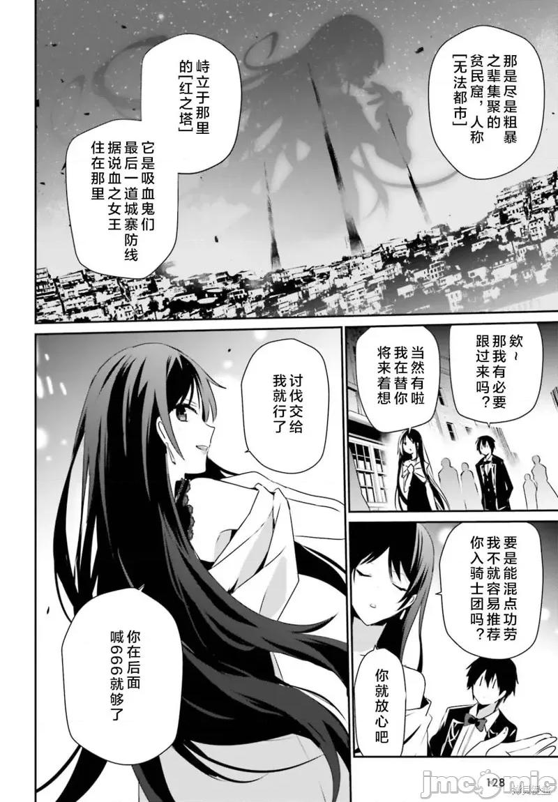 想要成为影之实力者 想要成为影之实力者第27话试看.zip 第8页