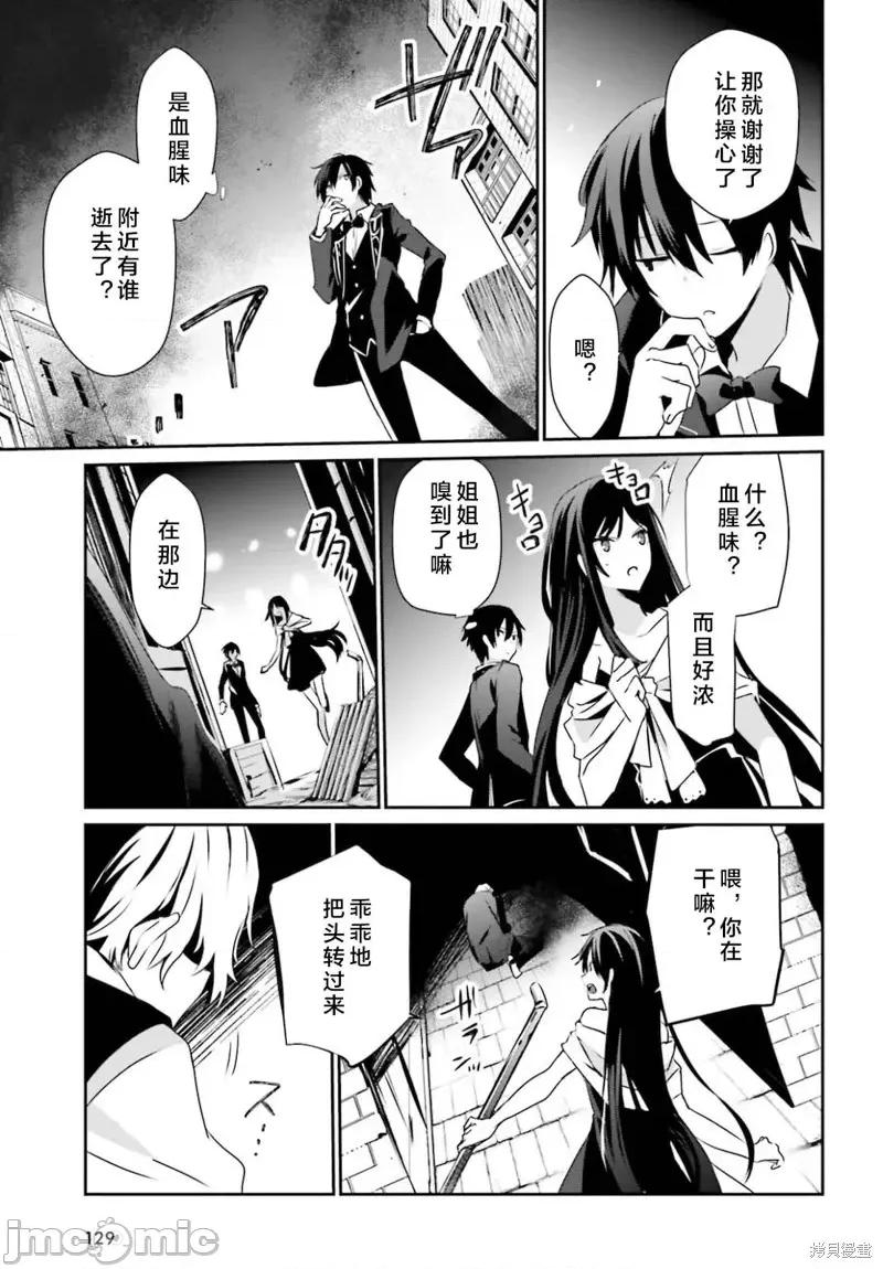 想要成为影之实力者 想要成为影之实力者第27话试看.zip 第9页