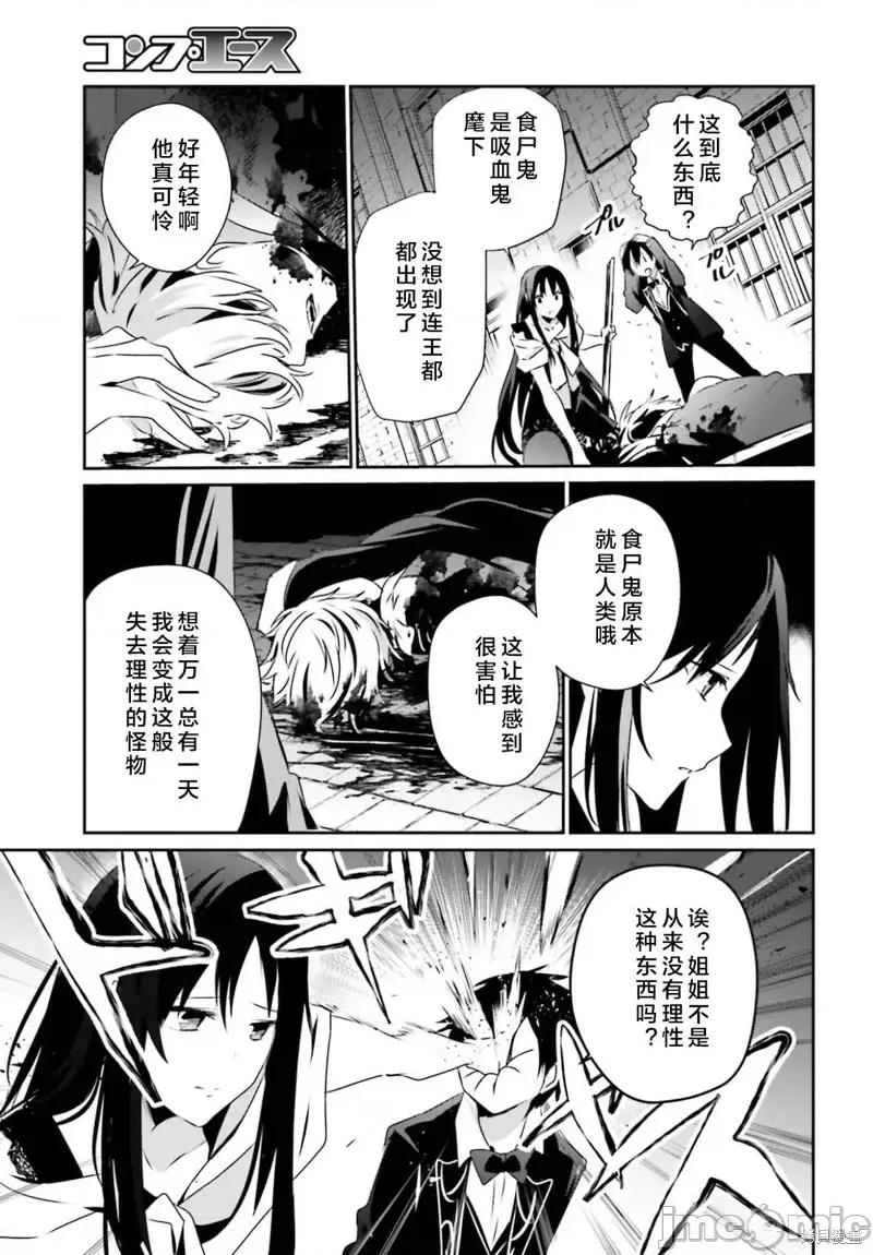 想要成为影之实力者 想要成为影之实力者第27话试看.zip 第13页