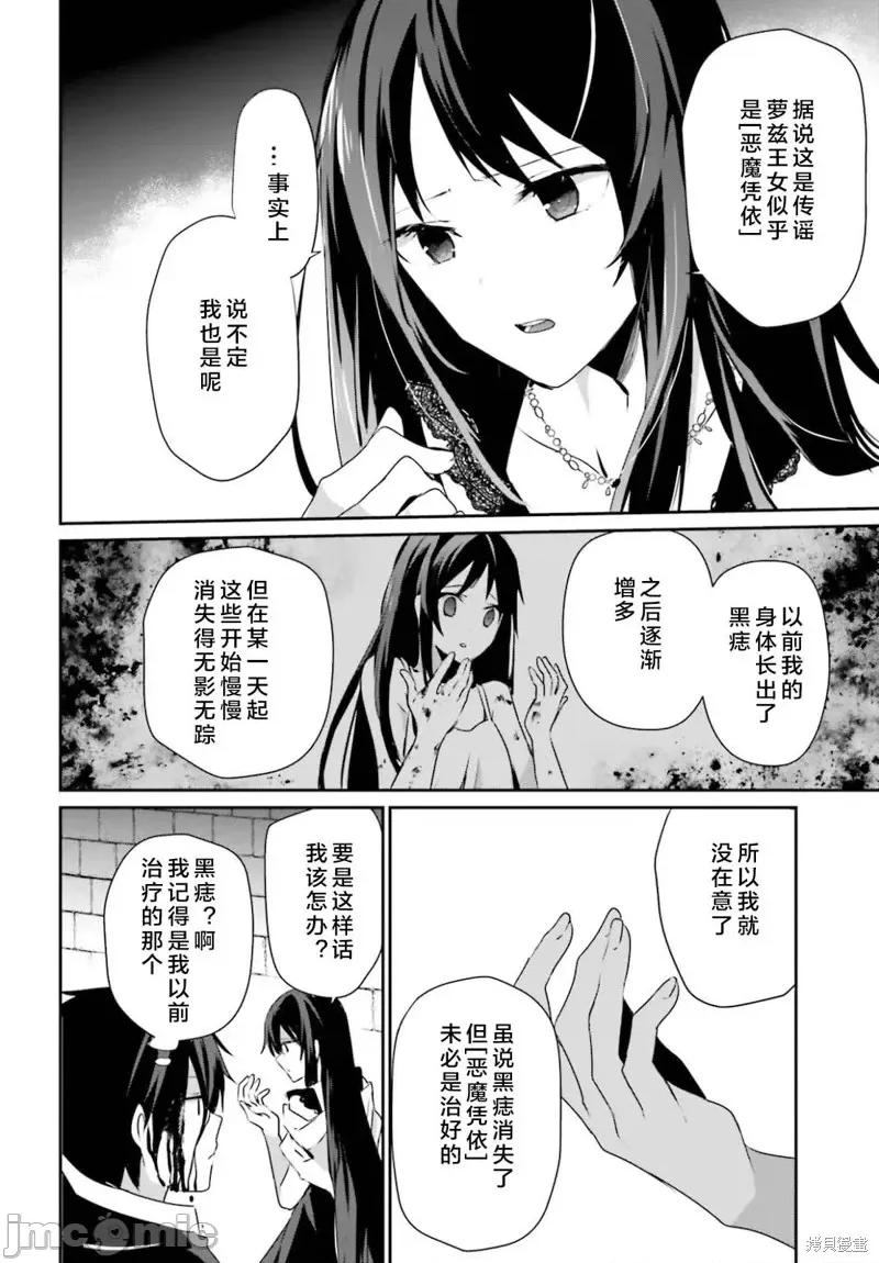 想要成为影之实力者 想要成为影之实力者第27话试看.zip 第14页