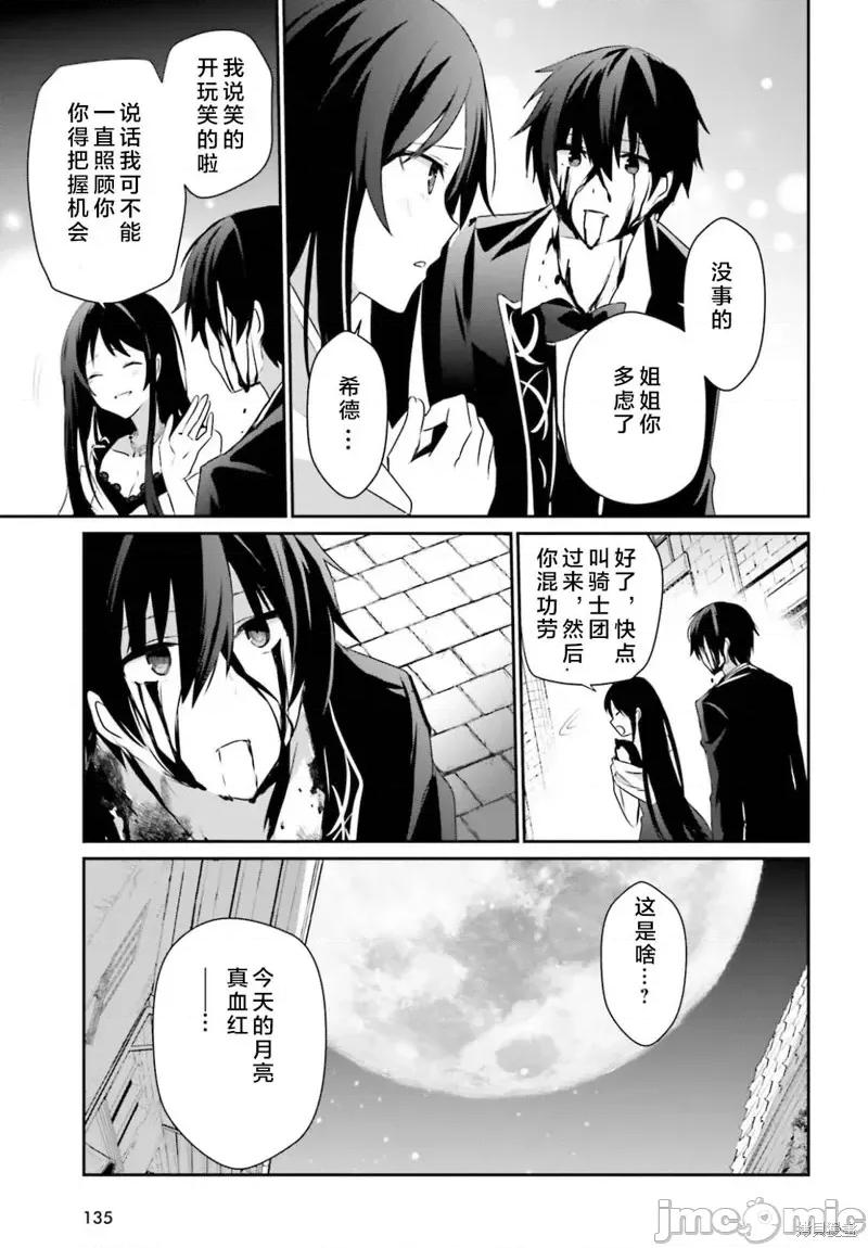 想要成为影之实力者 想要成为影之实力者第27话试看.zip 第15页