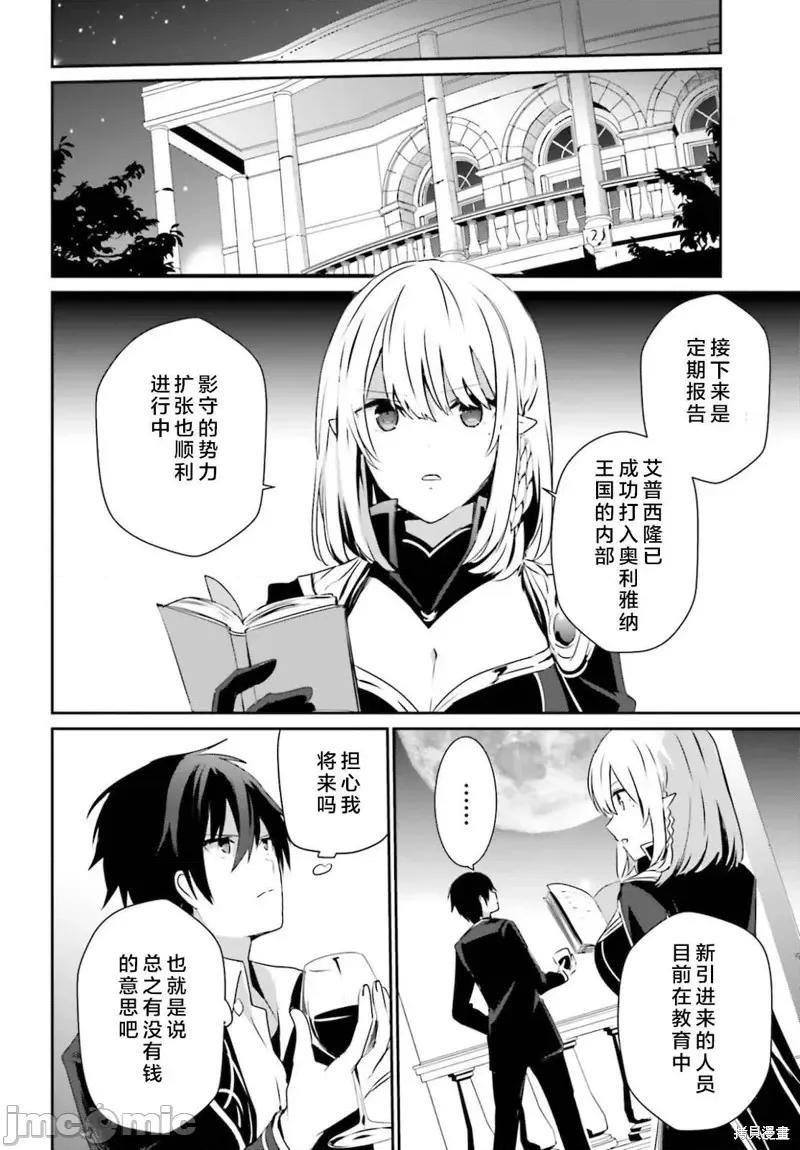 想要成为影之实力者 想要成为影之实力者第27话试看.zip 第16页