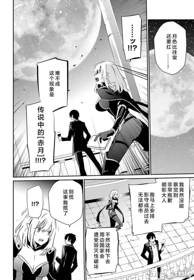 想要成为影之实力者 想要成为影之实力者第27话试看.zip 第18页
