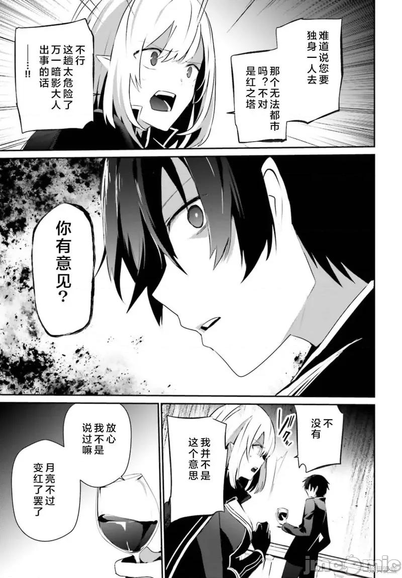 想要成为影之实力者 想要成为影之实力者第27话试看.zip 第19页