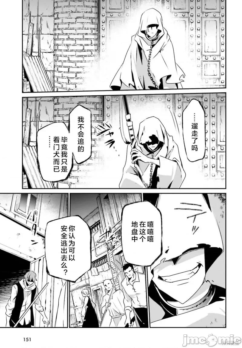 想要成为影之实力者 想要成为影之实力者第27话试看.zip 第31页