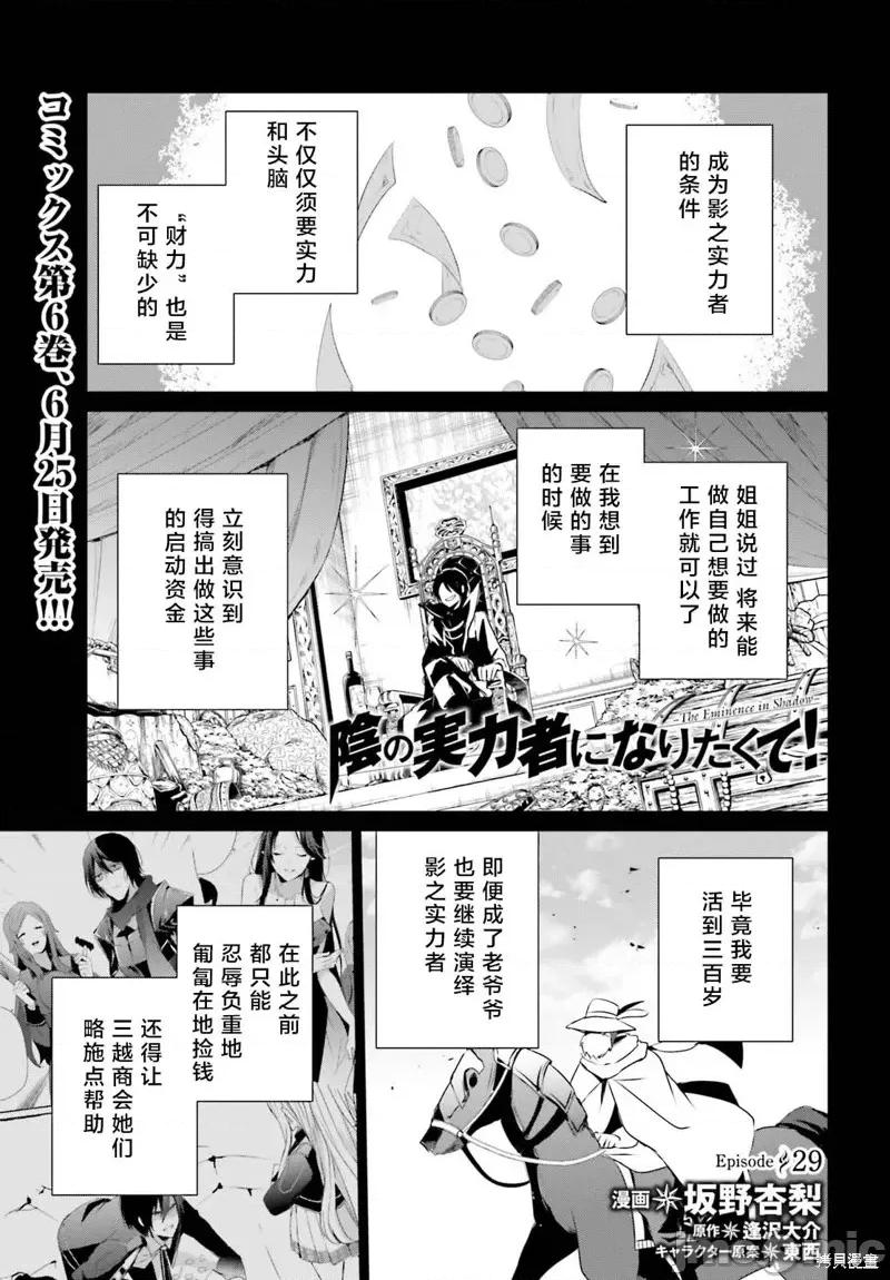 想要成为影之实力者 想要成为影之实力者第29话试看.zip 第1页