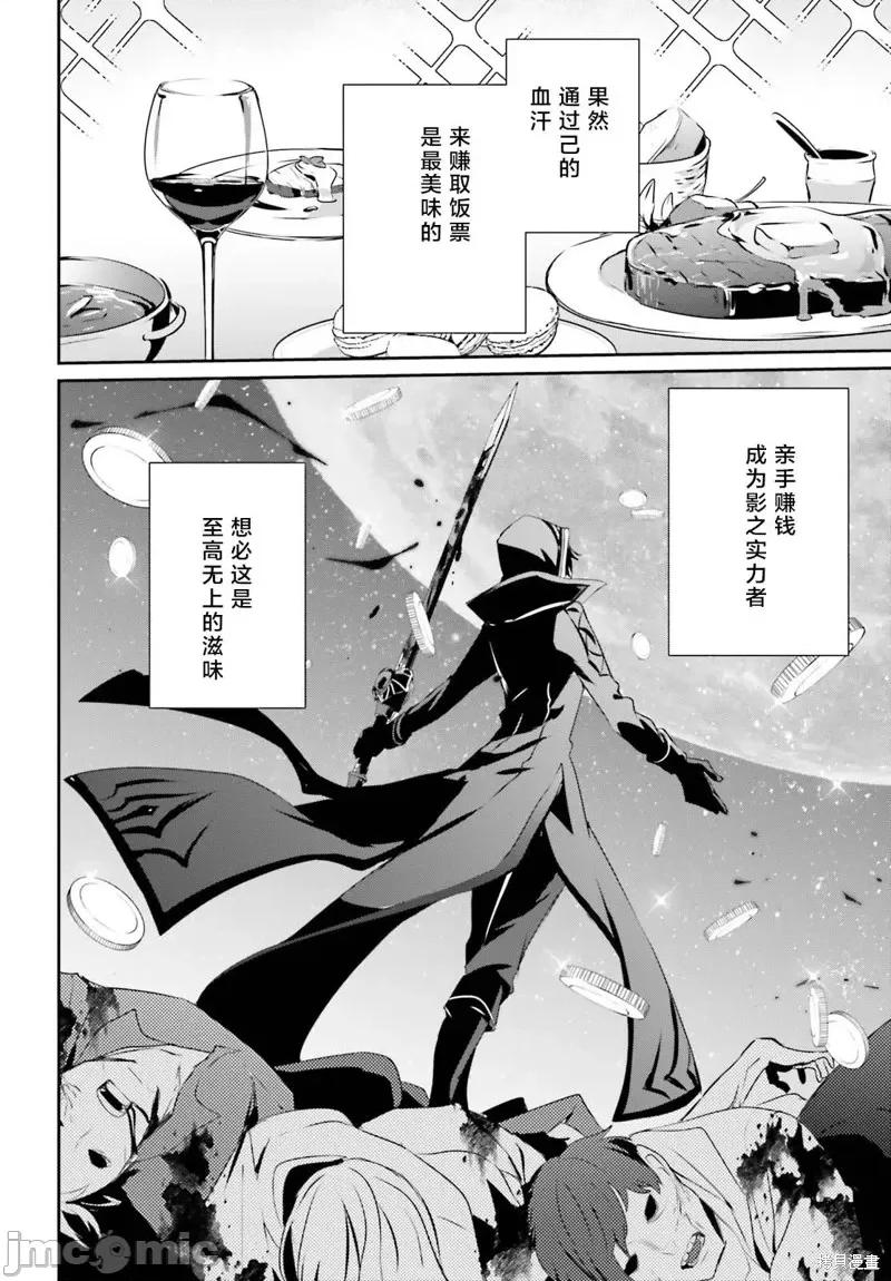 想要成为影之实力者 想要成为影之实力者第29话试看.zip 第2页