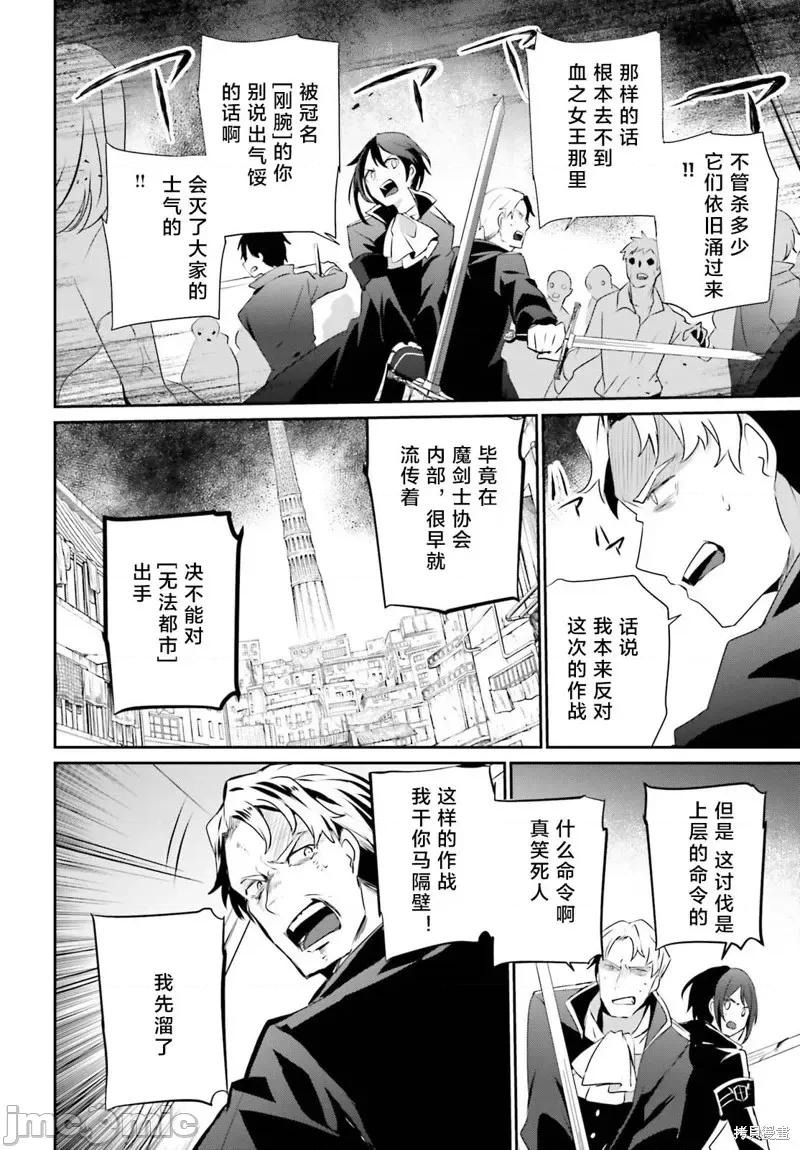 想要成为影之实力者 想要成为影之实力者第29话试看.zip 第4页