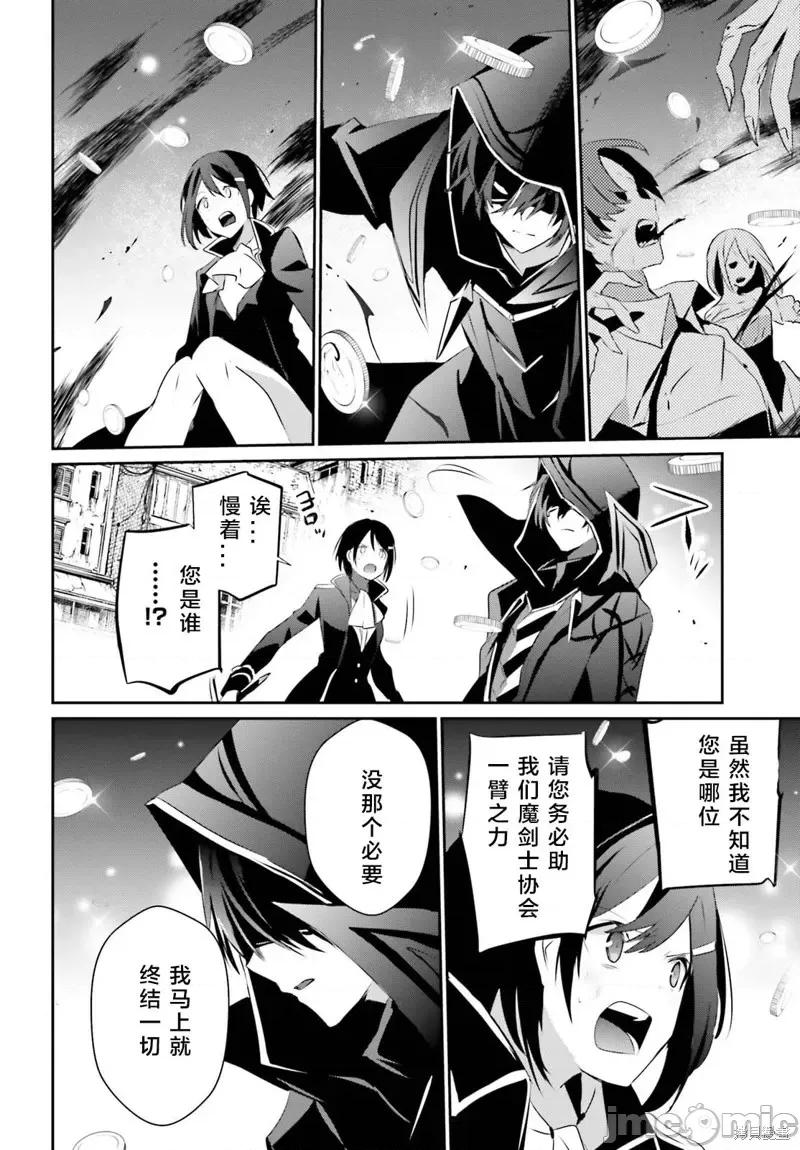 想要成为影之实力者 想要成为影之实力者第29话试看.zip 第8页