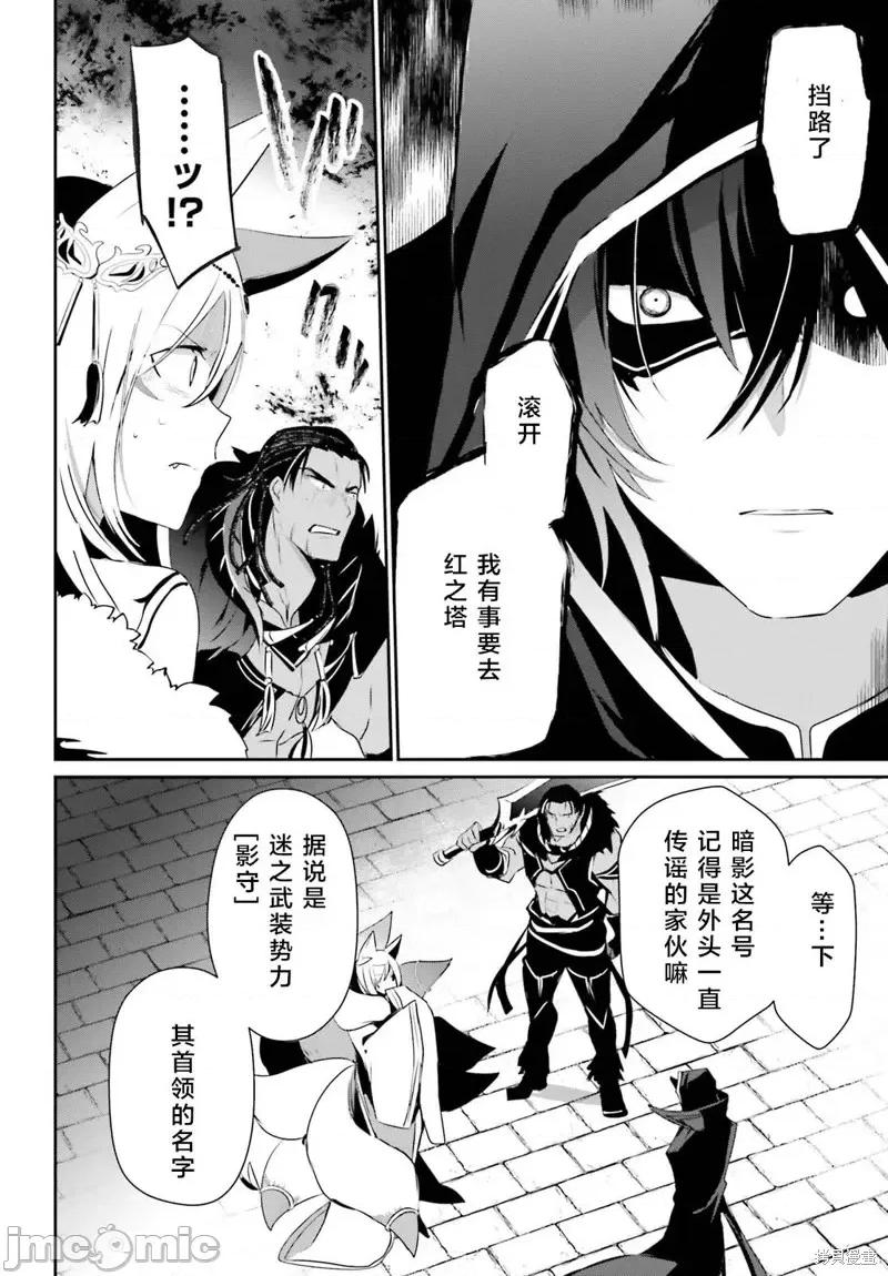 想要成为影之实力者 想要成为影之实力者第29话试看.zip 第12页