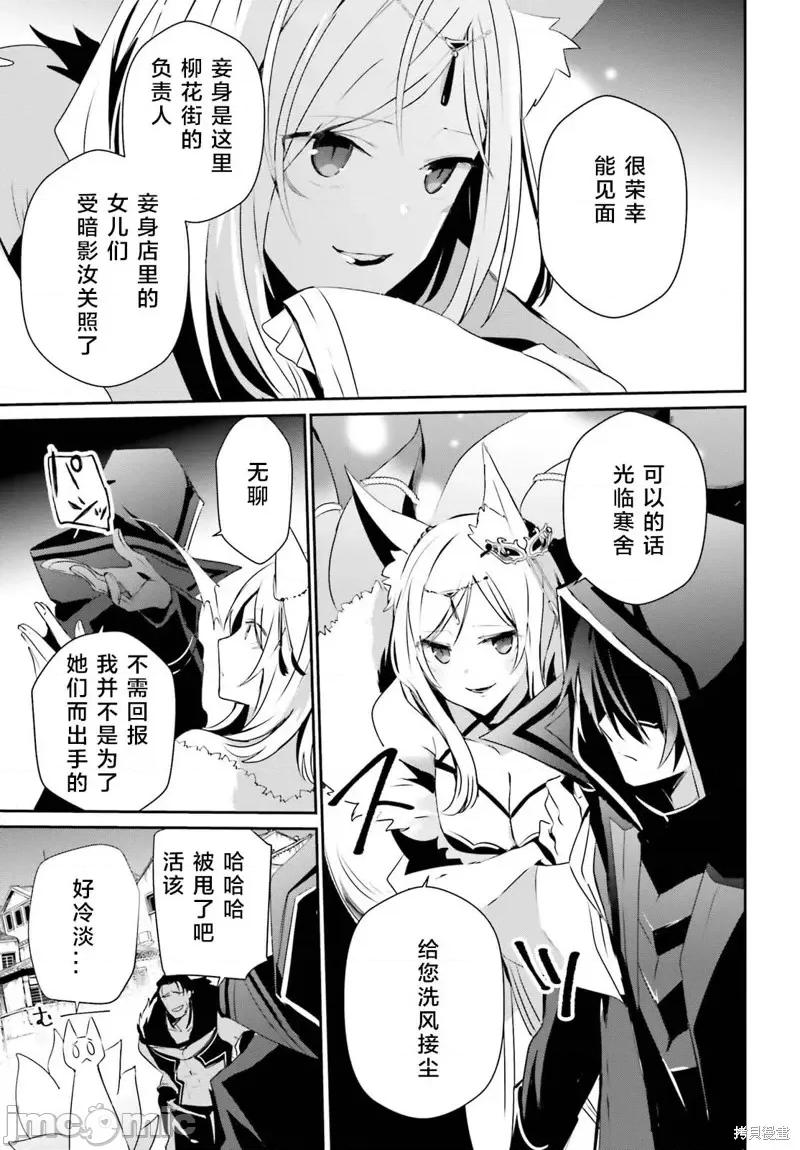 想要成为影之实力者 想要成为影之实力者第29话试看.zip 第13页