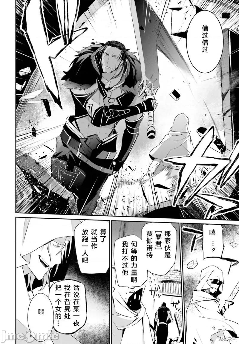 想要成为影之实力者 想要成为影之实力者第29话试看.zip 第16页