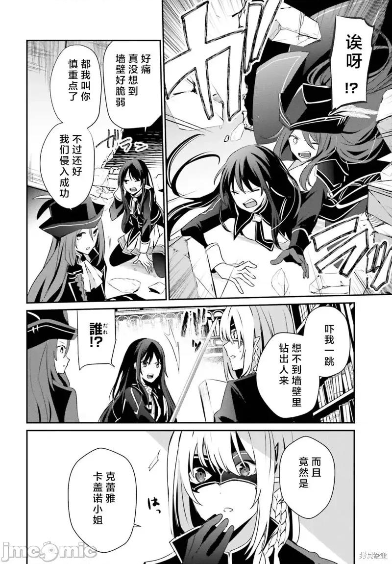 想要成为影之实力者 想要成为影之实力者第29话试看.zip 第20页