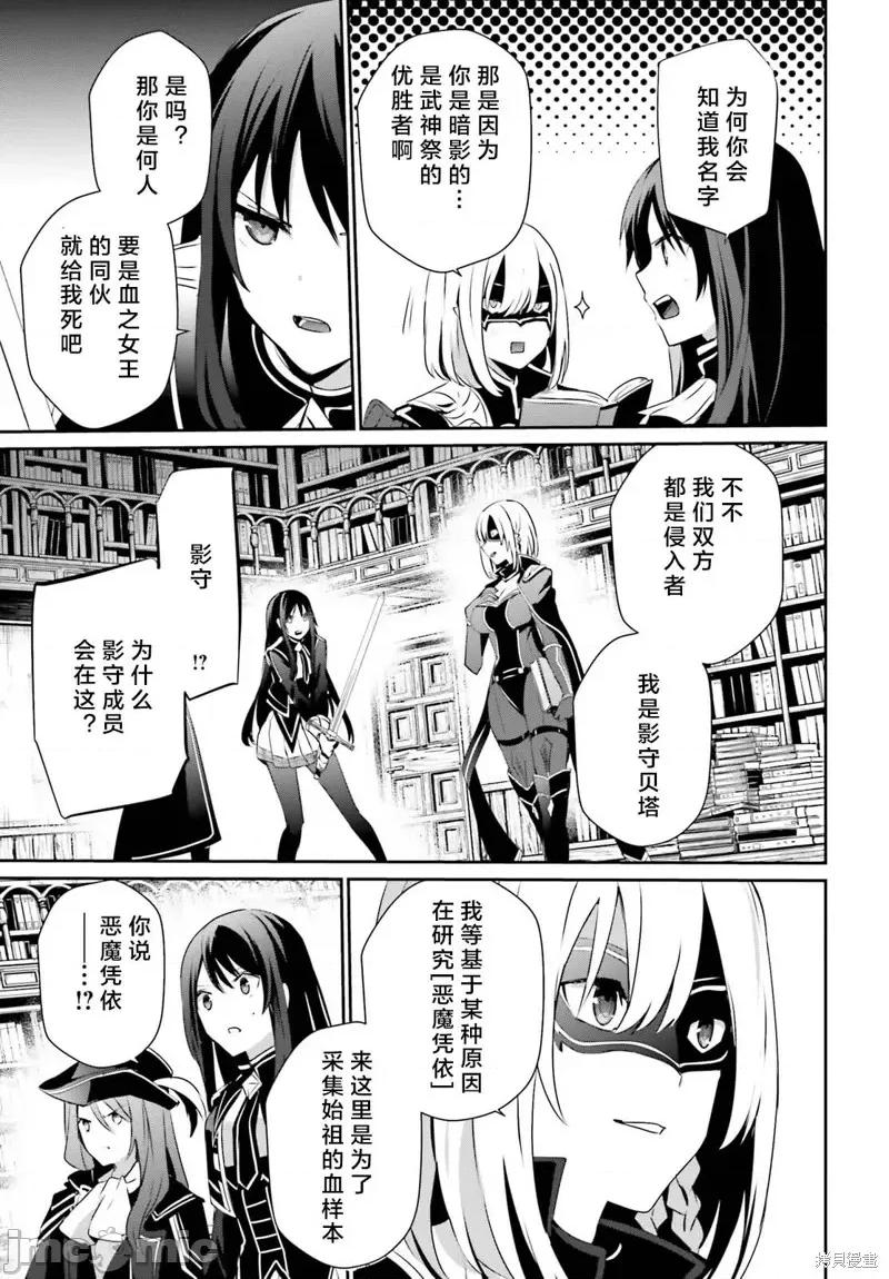 想要成为影之实力者 想要成为影之实力者第29话试看.zip 第21页