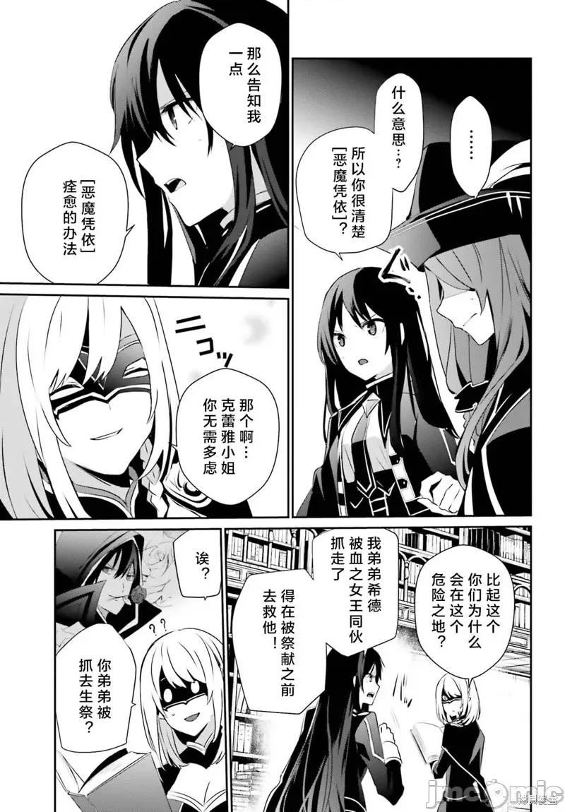 想要成为影之实力者 想要成为影之实力者第29话试看.zip 第23页
