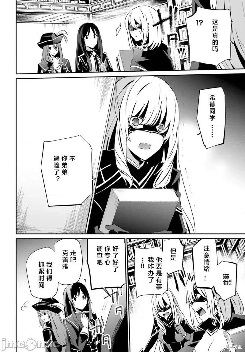 想要成为影之实力者 想要成为影之实力者第29话试看.zip 第24页
