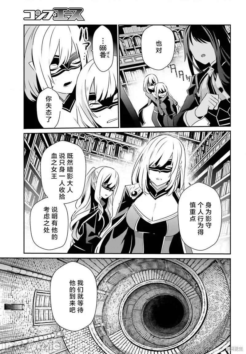 想要成为影之实力者 想要成为影之实力者第29话试看.zip 第25页