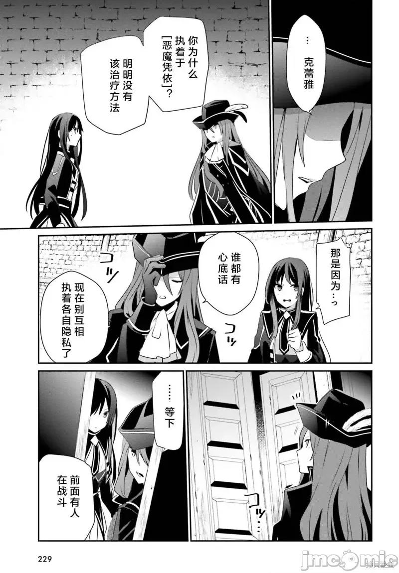 想要成为影之实力者 想要成为影之实力者第29话试看.zip 第29页