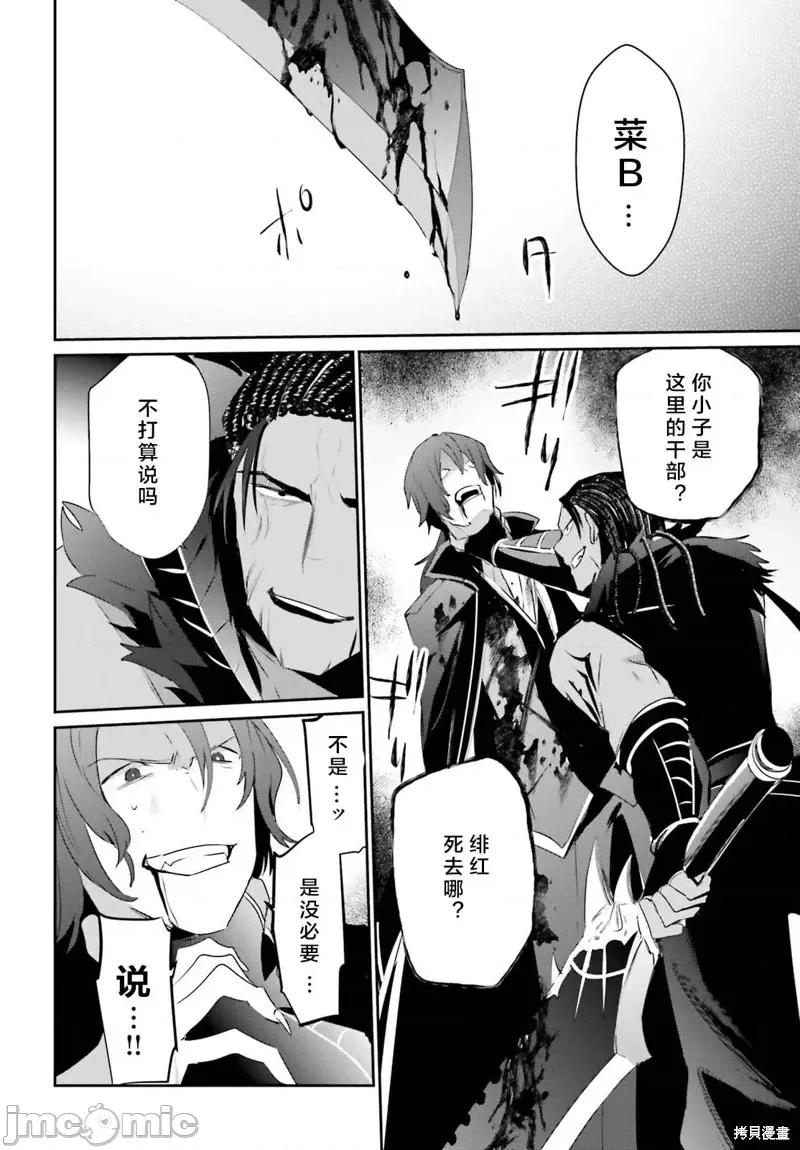 想要成为影之实力者 想要成为影之实力者第29话试看.zip 第30页