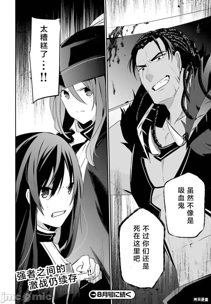 想要成为影之实力者 想要成为影之实力者第29话试看.zip 第34页