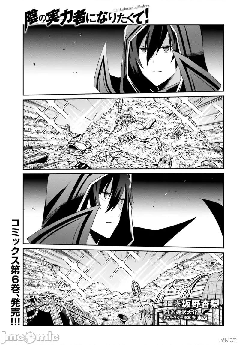想要成为影之实力者 想要成为影之实力者第30话试看.zip 第1页