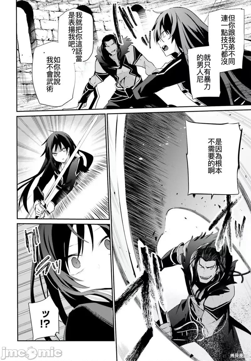 想要成为影之实力者 想要成为影之实力者第30话试看.zip 第8页