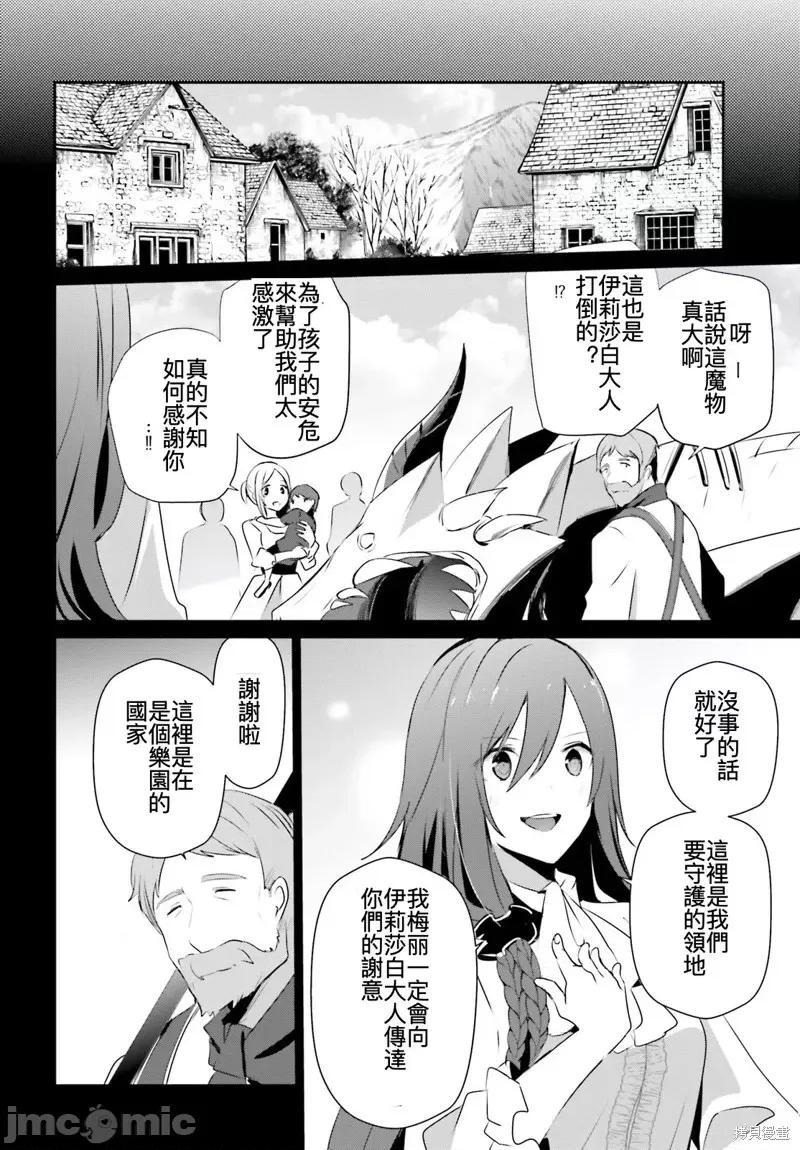 想要成为影之实力者 想要成为影之实力者第30话试看.zip 第20页