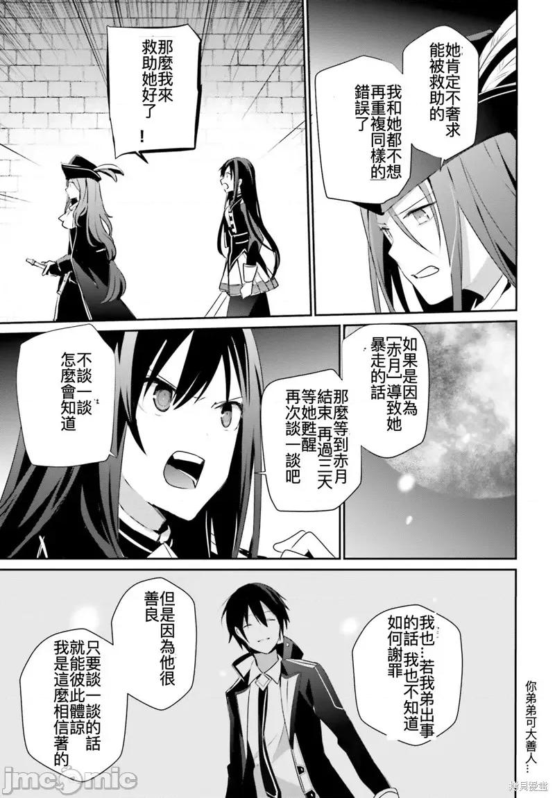 想要成为影之实力者 想要成为影之实力者第30话试看.zip 第29页