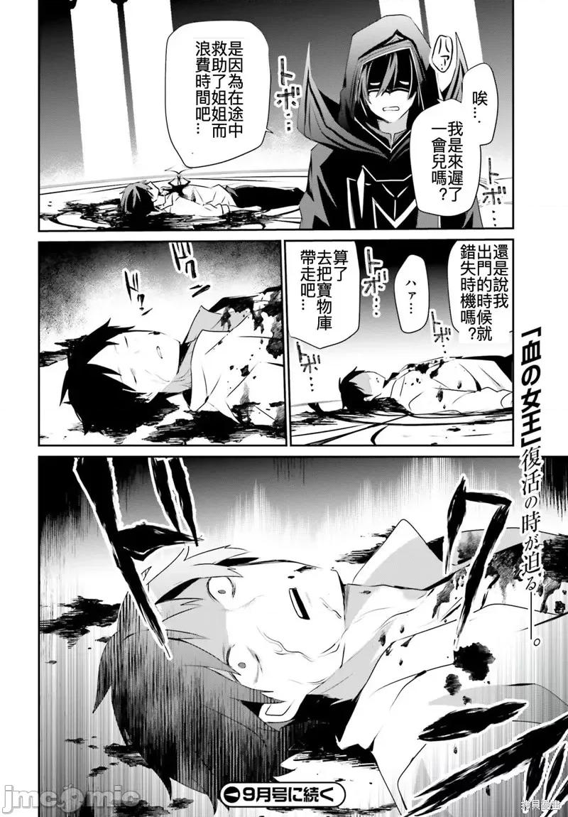 想要成为影之实力者 想要成为影之实力者第30话试看.zip 第36页