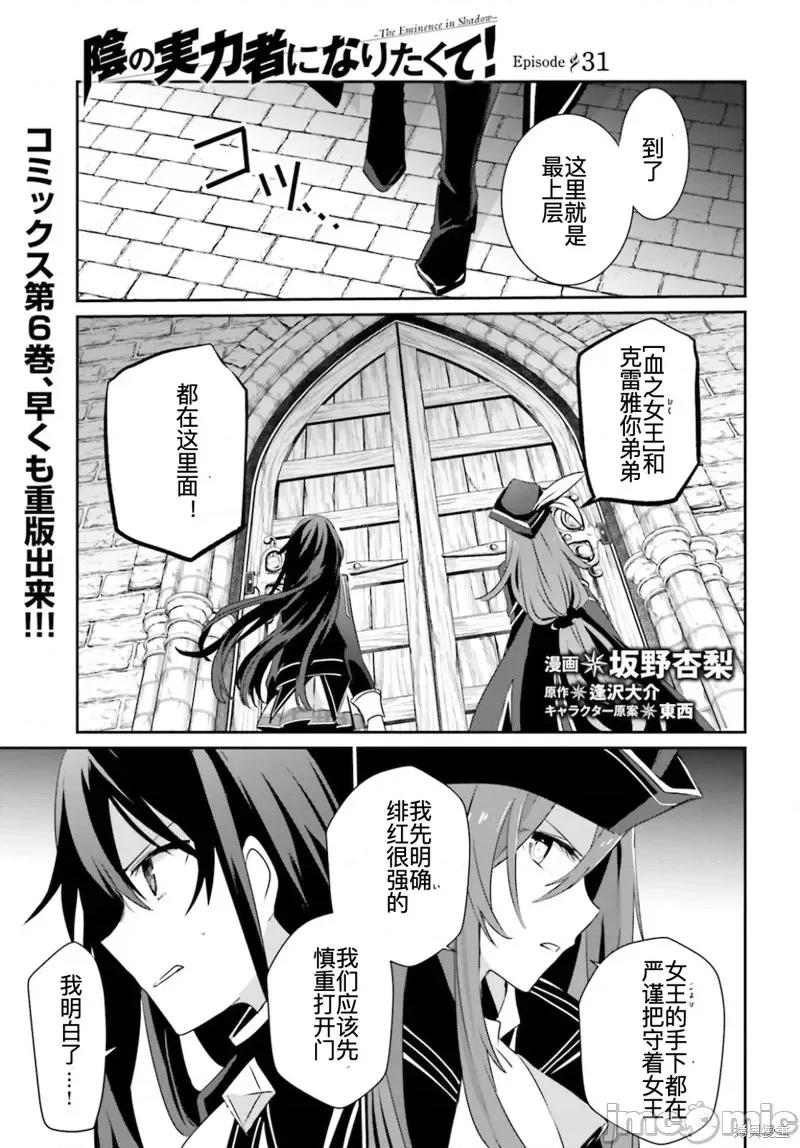 想要成为影之实力者 想要成为影之实力者第31话试看.zip 第1页