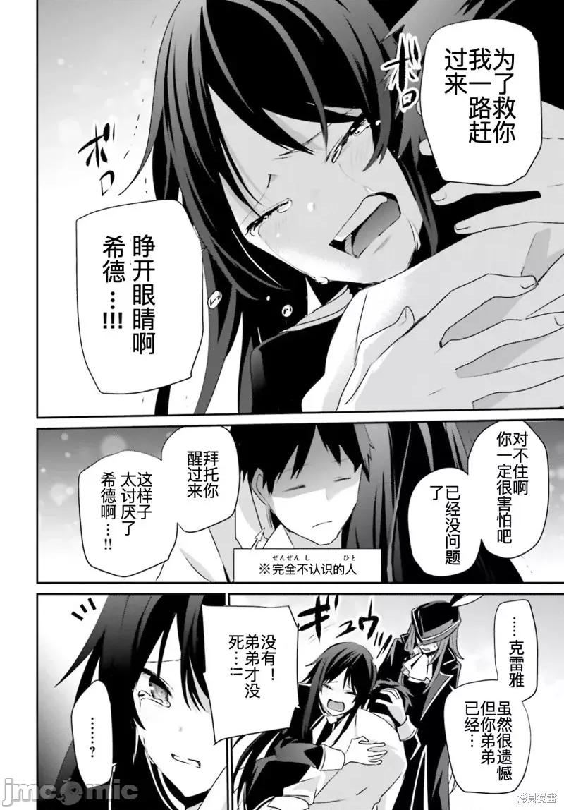 想要成为影之实力者 想要成为影之实力者第31话试看.zip 第4页