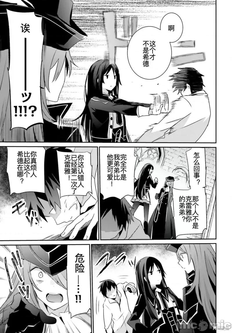 想要成为影之实力者 想要成为影之实力者第31话试看.zip 第5页