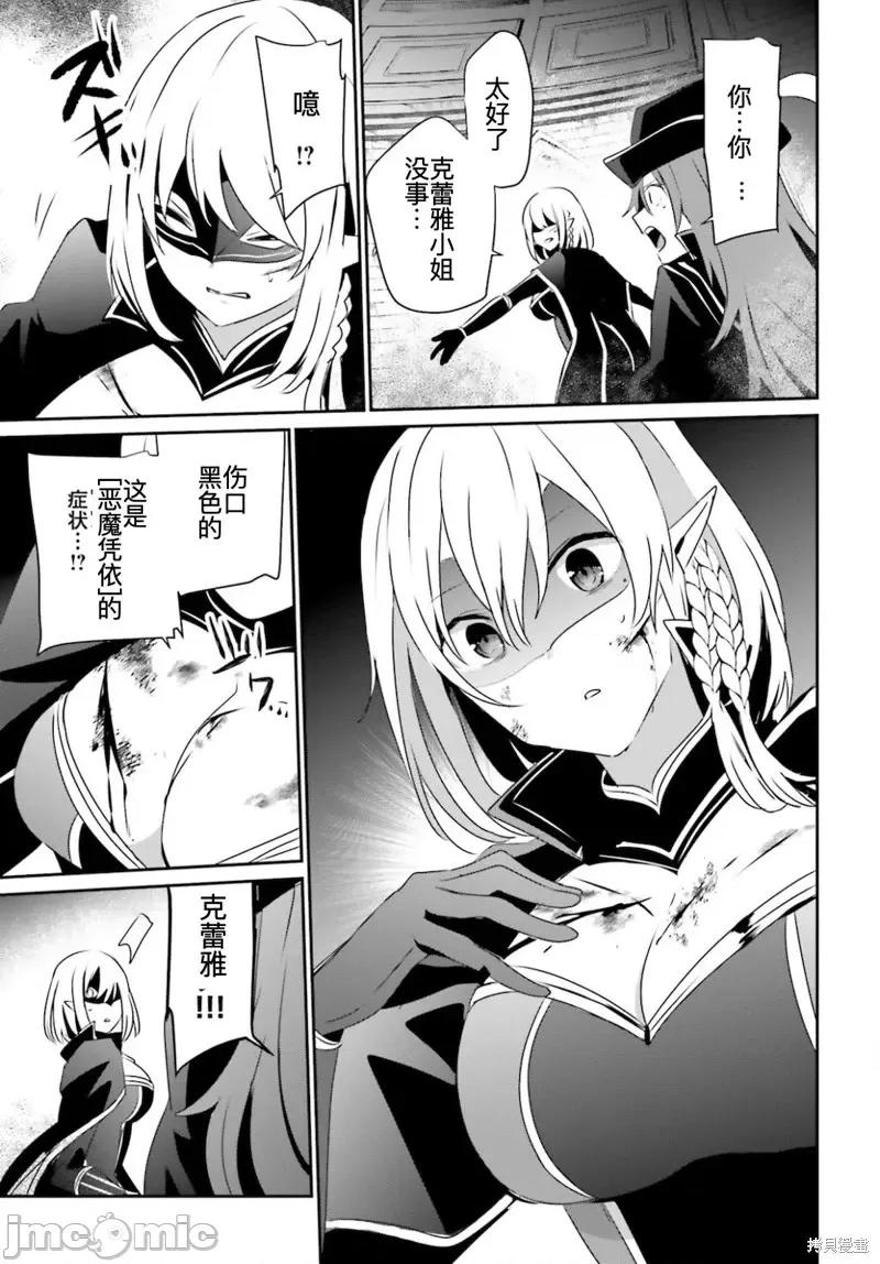 想要成为影之实力者 想要成为影之实力者第31话试看.zip 第23页