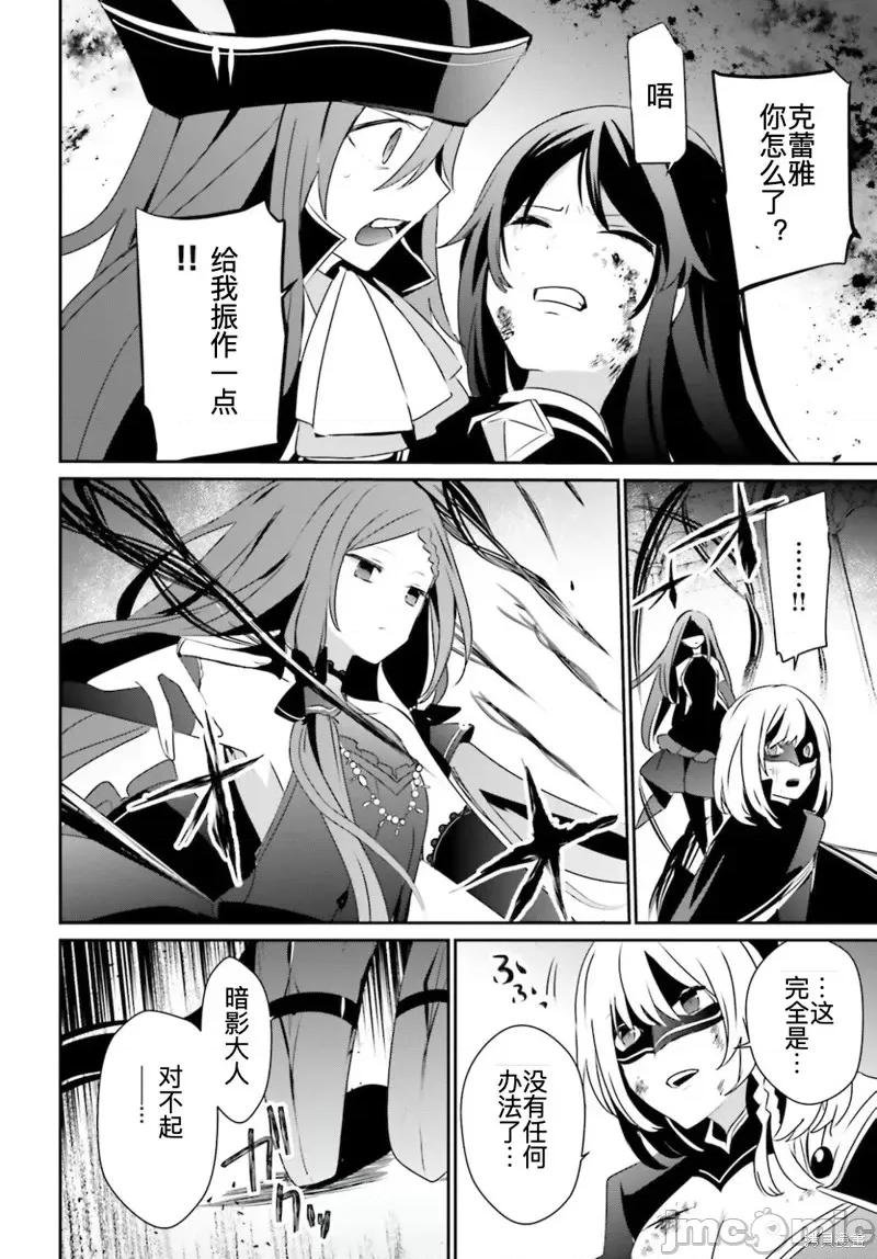 想要成为影之实力者 想要成为影之实力者第31话试看.zip 第24页