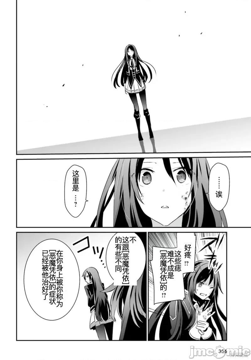 想要成为影之实力者 想要成为影之实力者第31话试看.zip 第26页