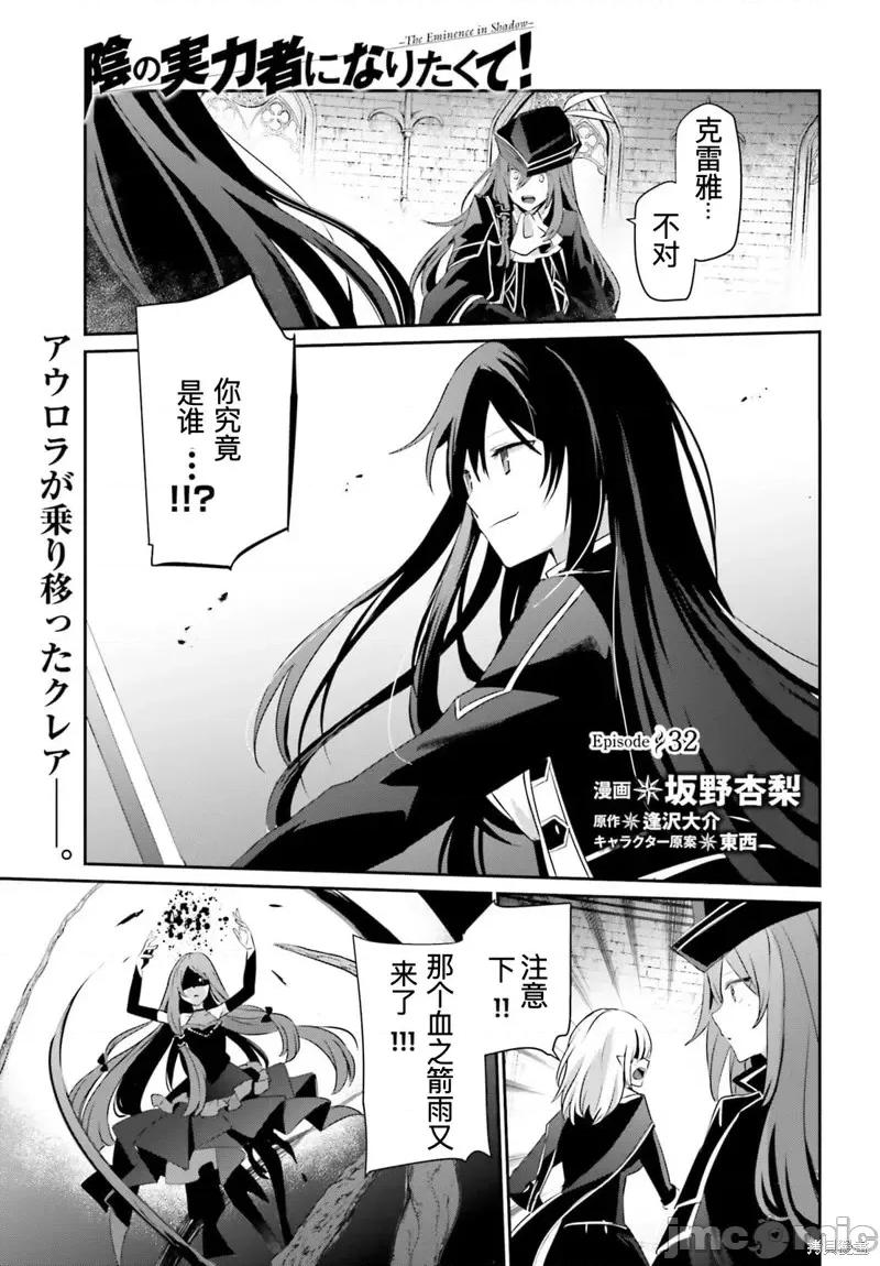 想要成为影之实力者 想要成为影之实力者第32话试看.zip 第2页