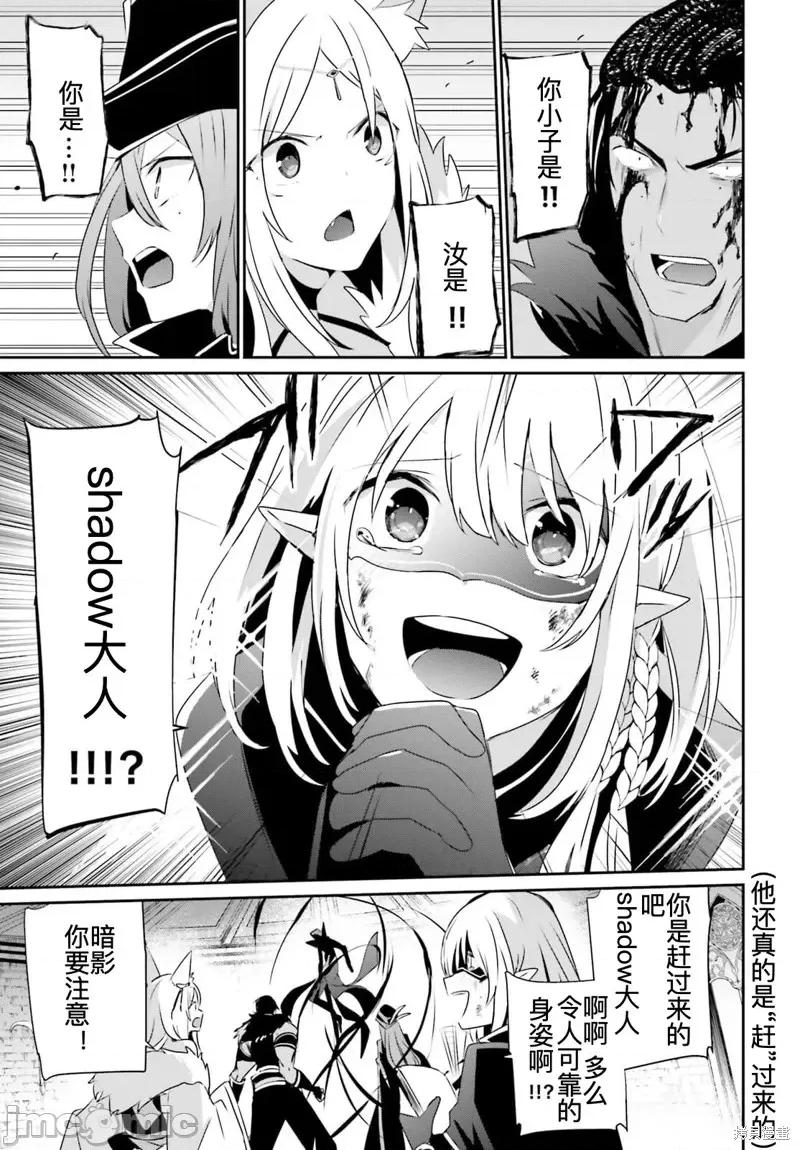 想要成为影之实力者 想要成为影之实力者第32话试看.zip 第14页