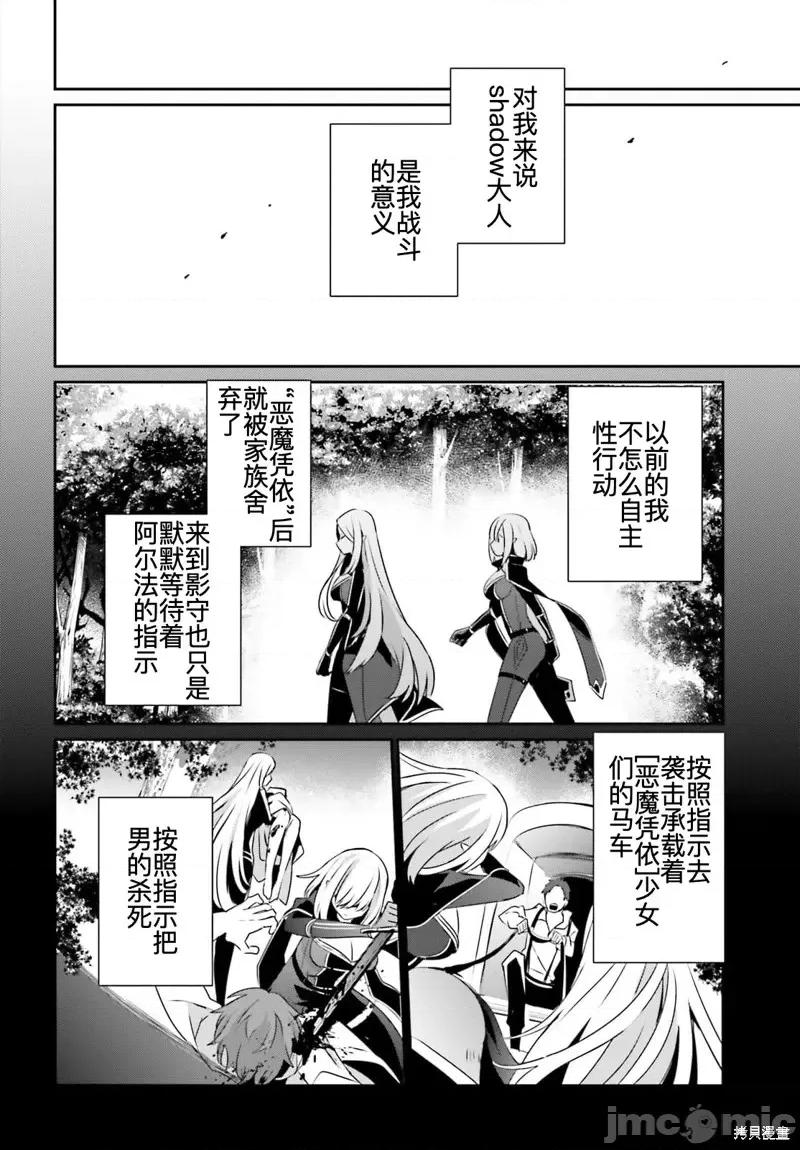 想要成为影之实力者 想要成为影之实力者第32话试看.zip 第23页