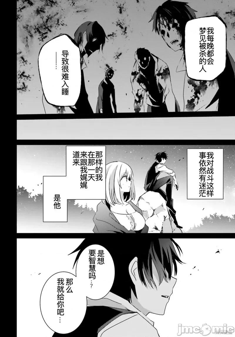 想要成为影之实力者 想要成为影之实力者第32话试看.zip 第25页