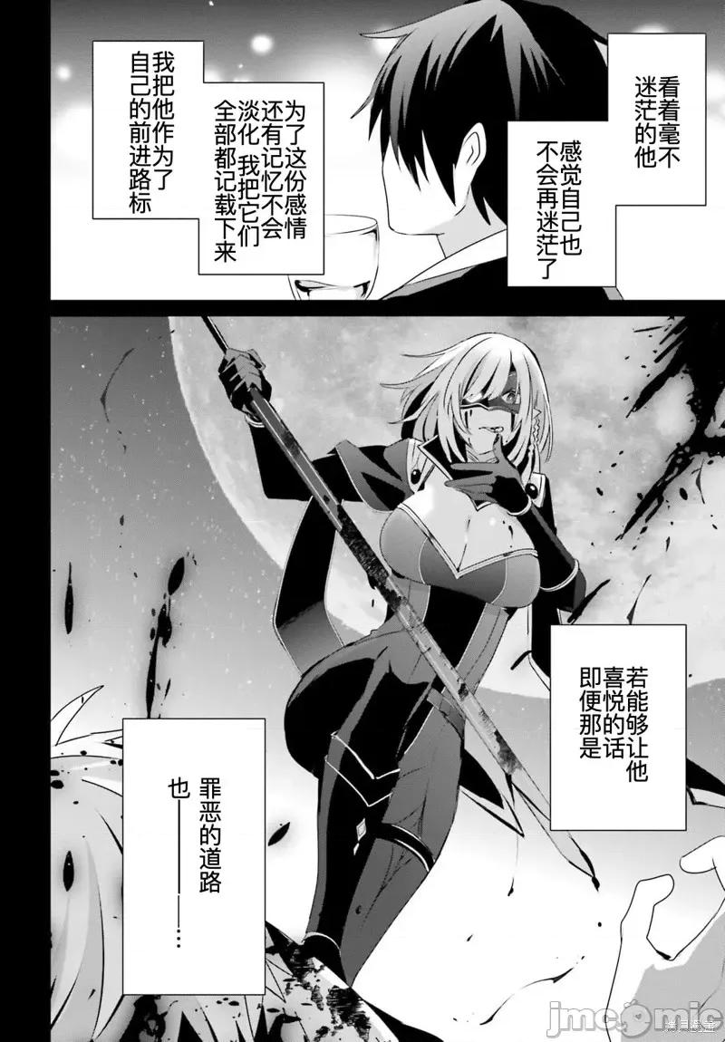 想要成为影之实力者 想要成为影之实力者第32话试看.zip 第27页