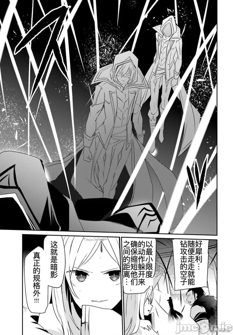 想要成为影之实力者 想要成为影之实力者第32话试看.zip 第32页