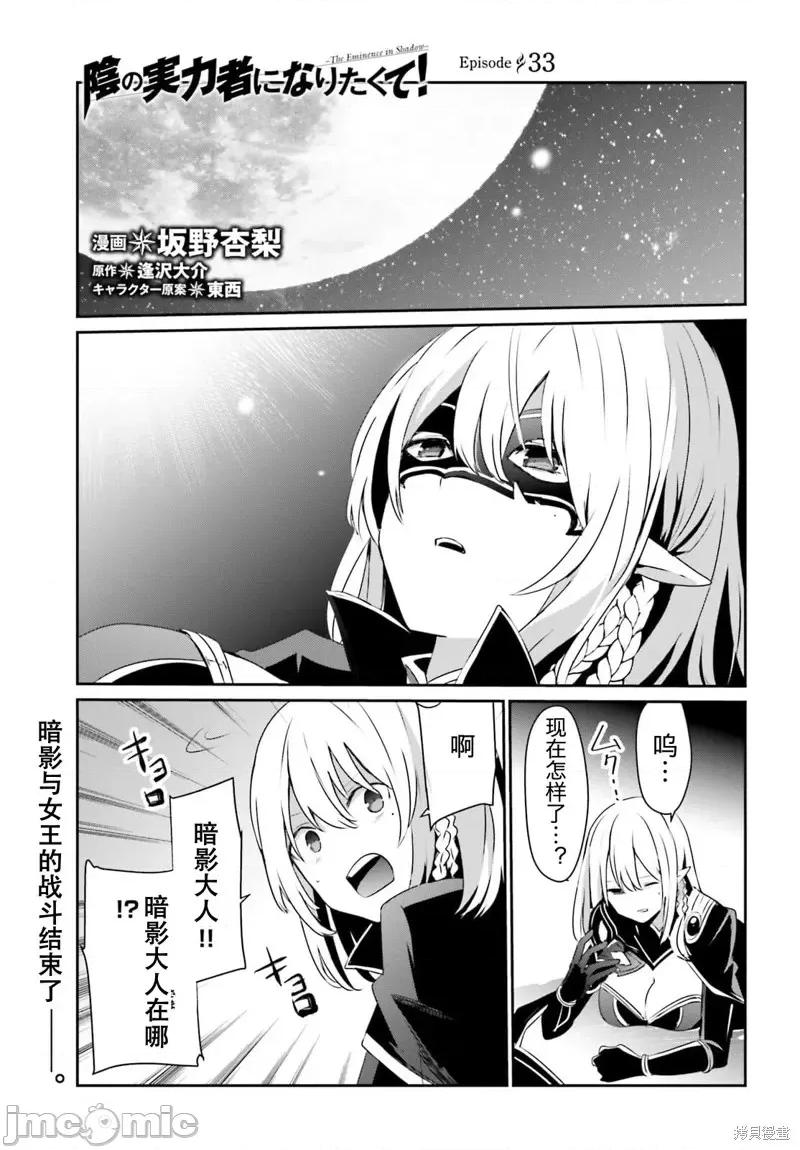 想要成为影之实力者 想要成为影之实力者第33话试看.zip 第1页