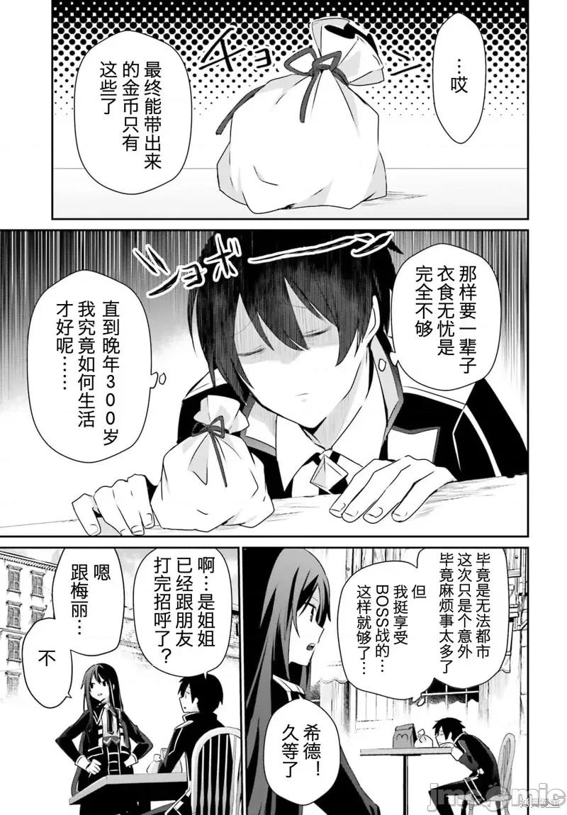 想要成为影之实力者 想要成为影之实力者第33话试看.zip 第5页