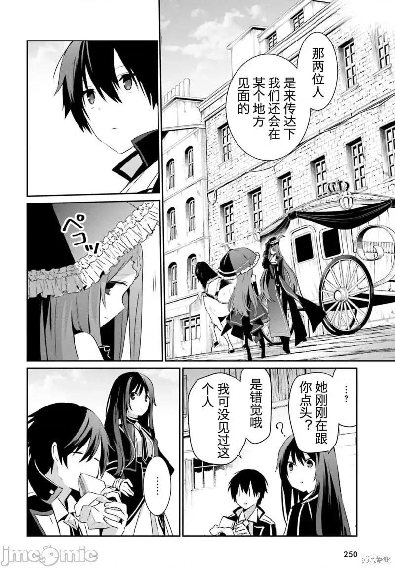 想要成为影之实力者 想要成为影之实力者第33话试看.zip 第6页