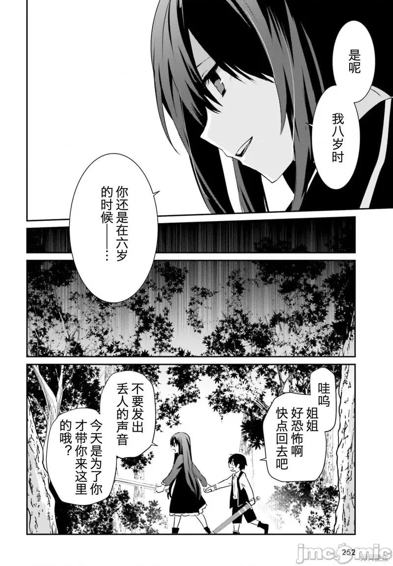 想要成为影之实力者 想要成为影之实力者第33话试看.zip 第8页