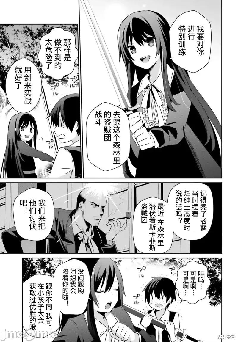 想要成为影之实力者 想要成为影之实力者第33话试看.zip 第9页