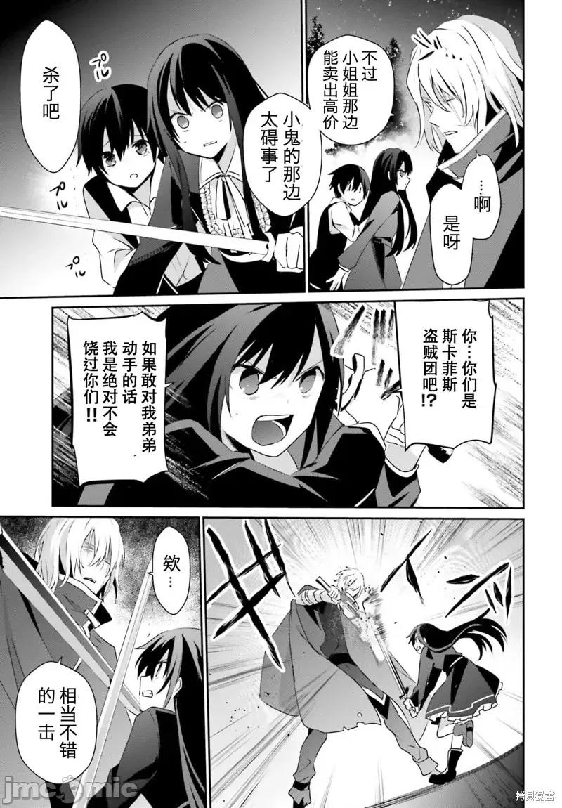 想要成为影之实力者 想要成为影之实力者第33话试看.zip 第11页