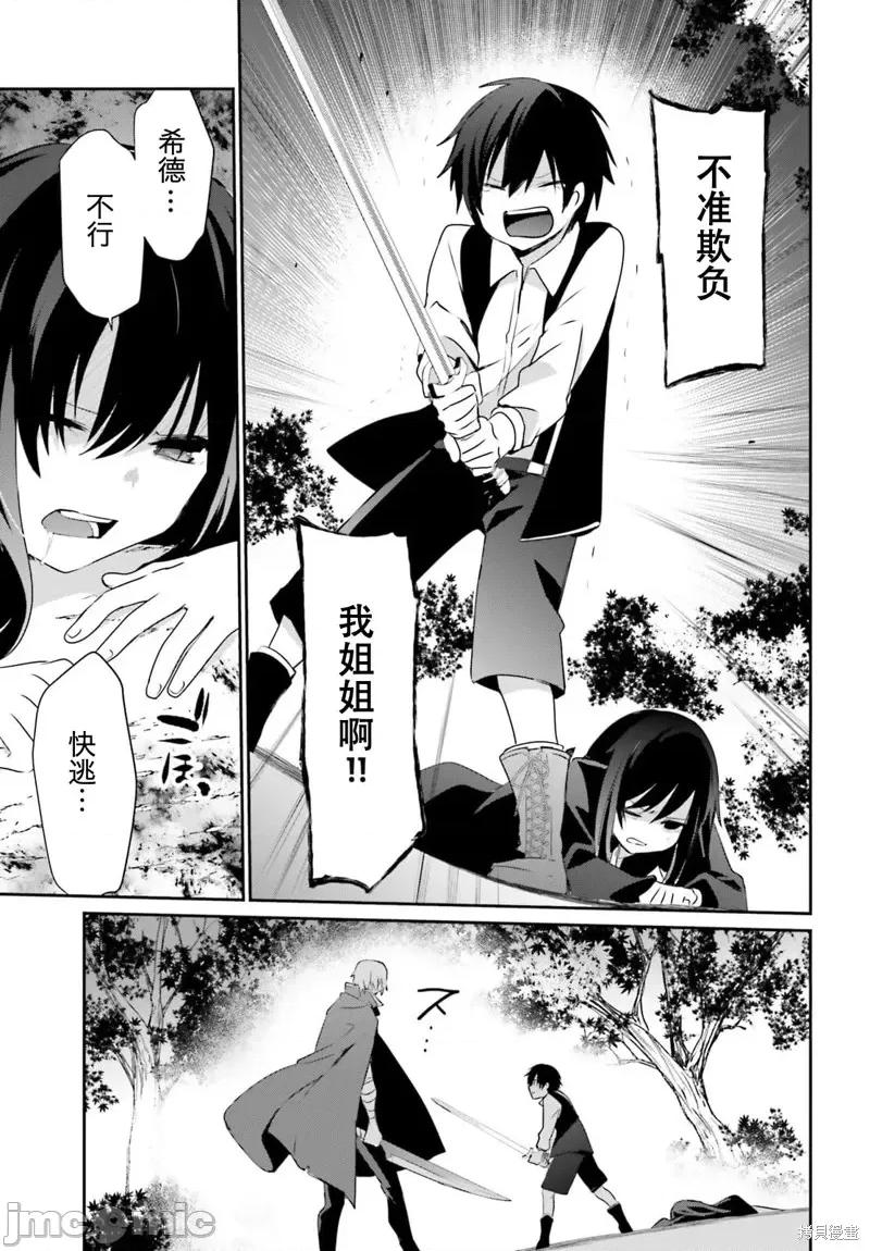 想要成为影之实力者 想要成为影之实力者第33话试看.zip 第13页